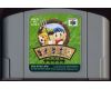 N64 - Harvest Moon 64 [JAP][Seg. Mano]