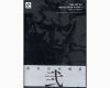 Art Book - The art of Metal Gear 2 - Sons of Liberty